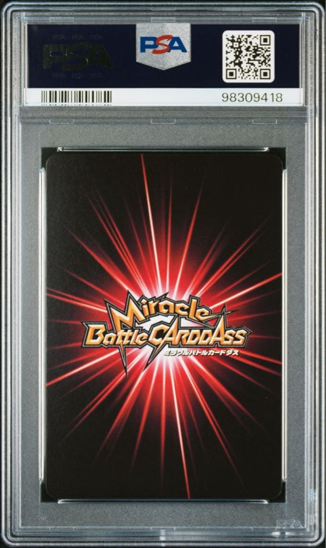 【最終値下げ】 【POP8】 PSA10 ミラクルバトルカードダス マダラ