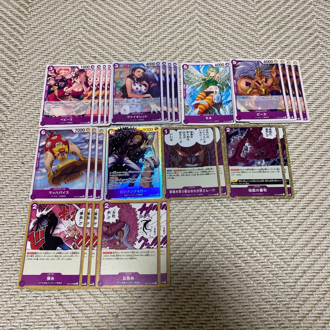 最終価格】ワンピースカード 紫ドフラミンゴ 構築済デッキ パラレル
