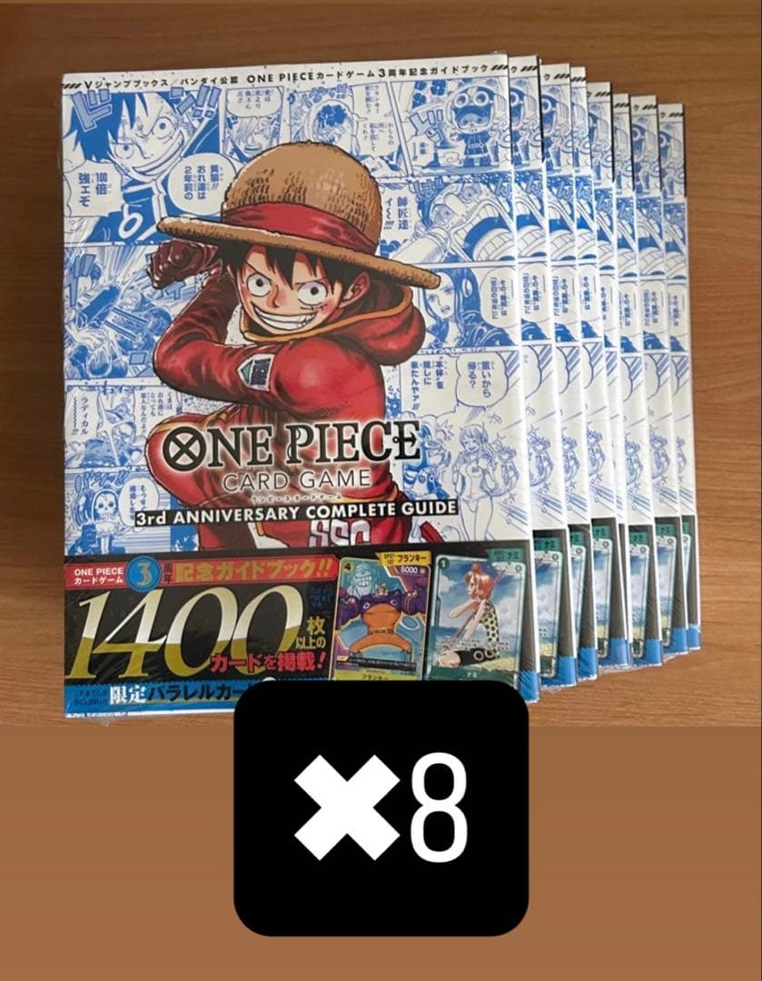 高騰中】ワンピースカードゲーム 3周年記念ガイドブック 8冊セット