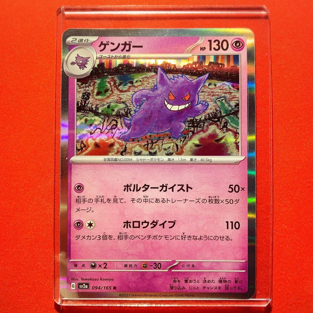 ポケモンカード ポケカ ゲンガー R ポルターガイスト ポケモン151