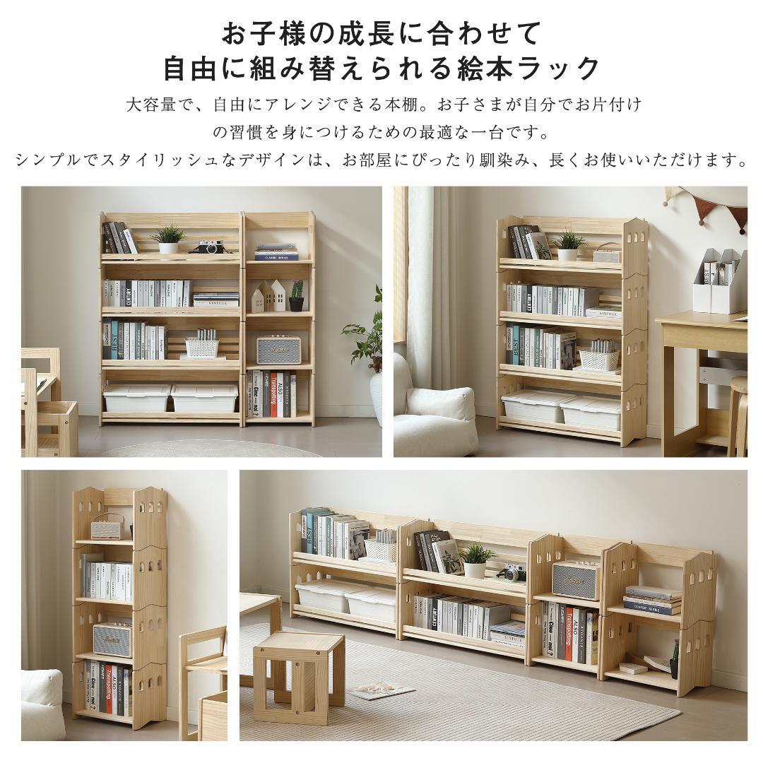 【新品】天然木製絵本棚 三段 スリム 組み合わせ自由