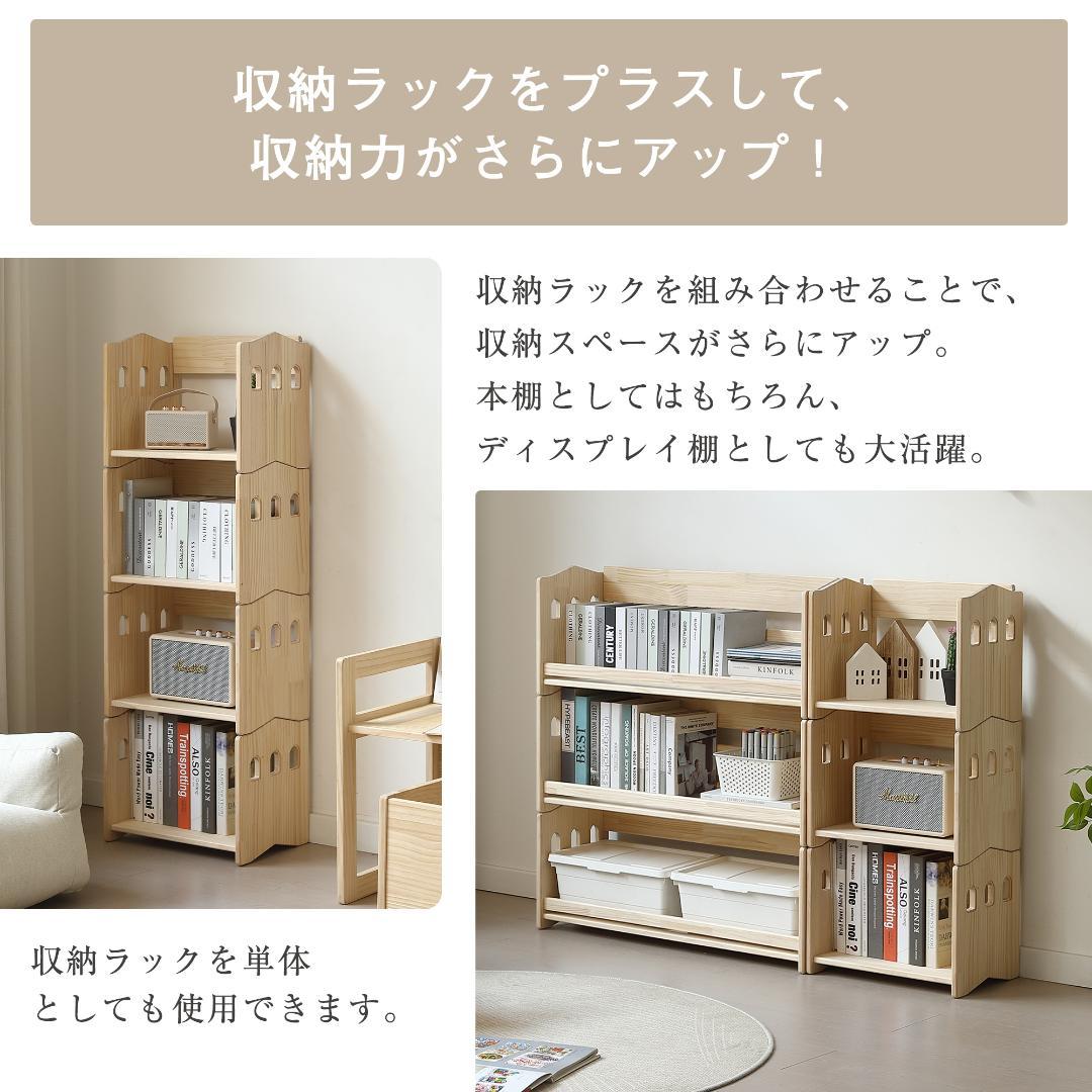 【新品】天然木製絵本棚 三段 スリム 組み合わせ自由