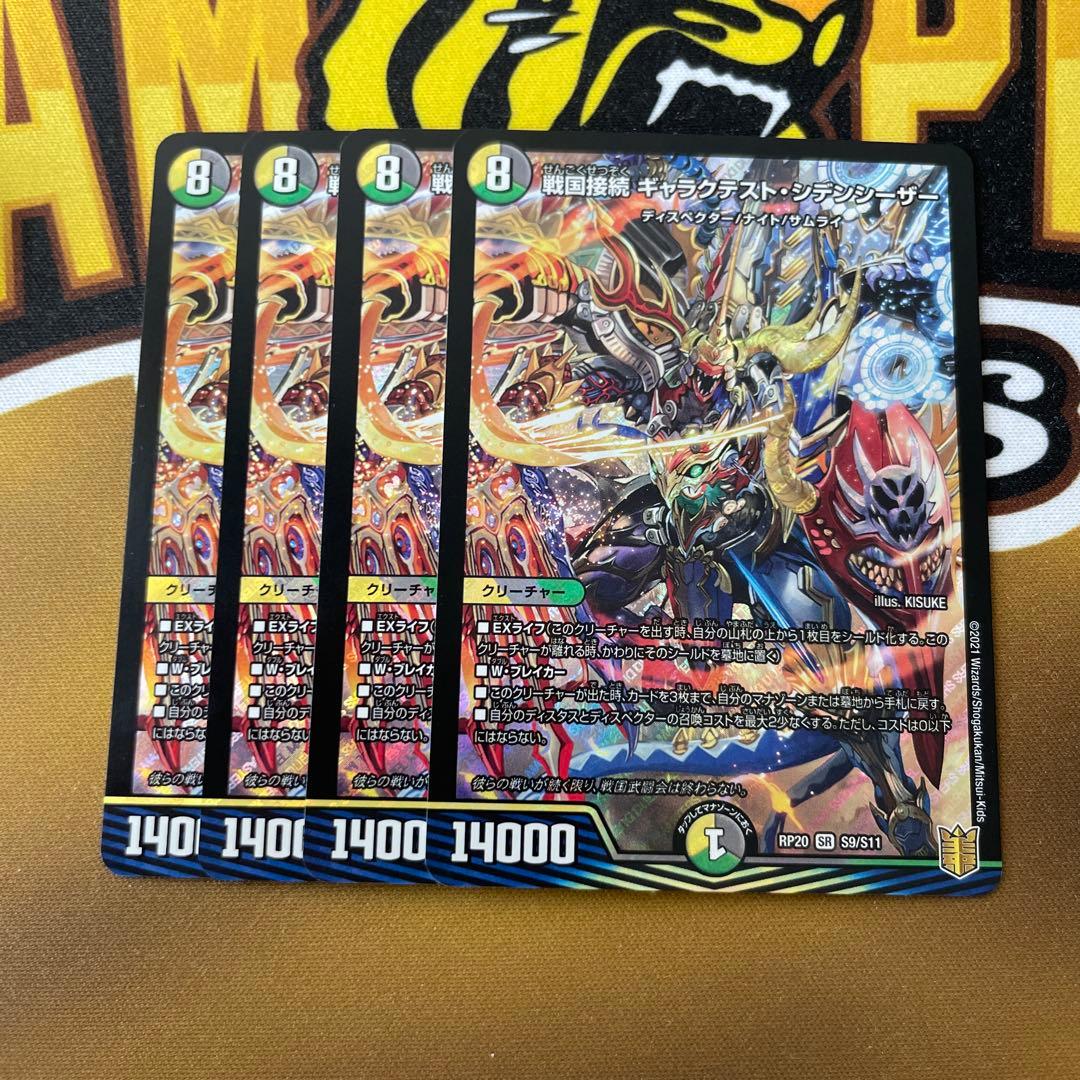 戦国接続 ギャラクテスト・シデンシーザー 4枚セット - メルカリ