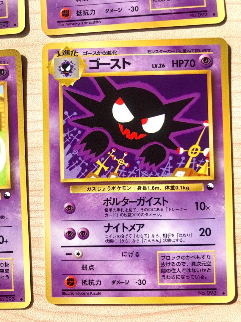 ポケモンカード 旧裏 拡張シート まとめ売り 4枚（ゴースト、ゴース