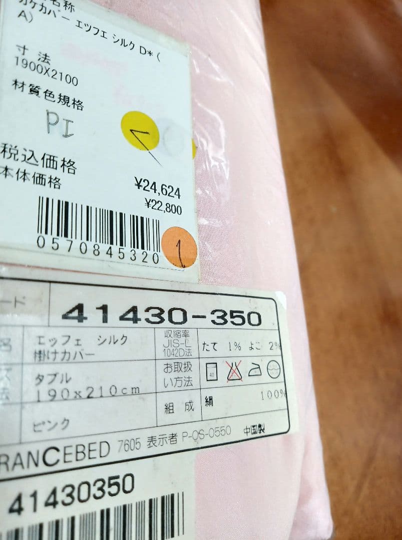 訳あり◎新品未使用未開封保管品　シルク　掛けカバー　ダブルサイズ① silk 絹