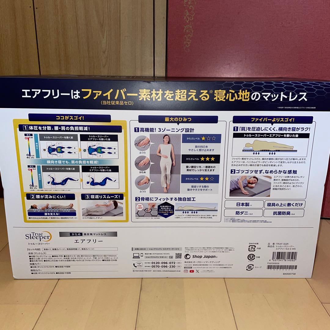 トゥルースリーパー　エアフリーマットレス　シングル　かため　高反発　5cm