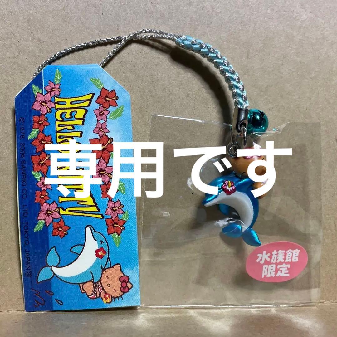 キティ 水族館 イルカ 日焼け - メルカリ