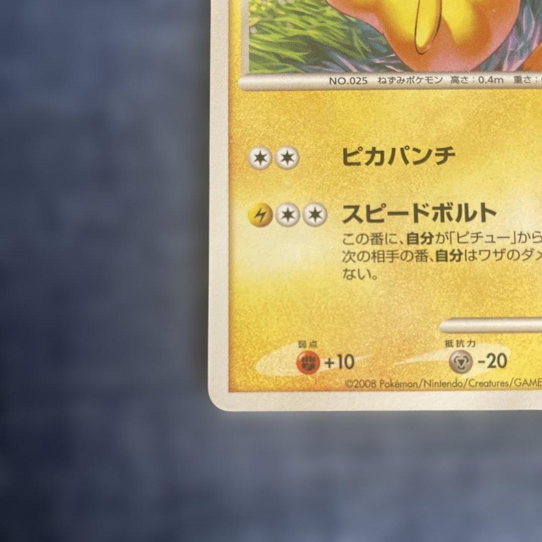 ピカチュウ ◇ 拡張パック 破空の激闘 DP6 024/092 - メルカリ