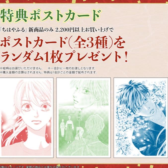 ちはやふる 非売品 貴重 ポストカード 全3種類 綾瀬千早 真島太一 綿谷