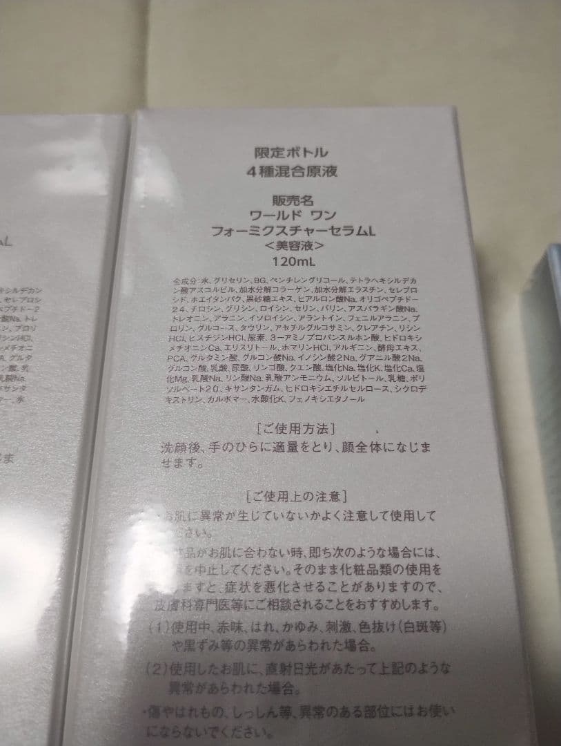 【未使用】銀座ステファニー ワールド ワン フォーミクスチャーセラムL3点 +α