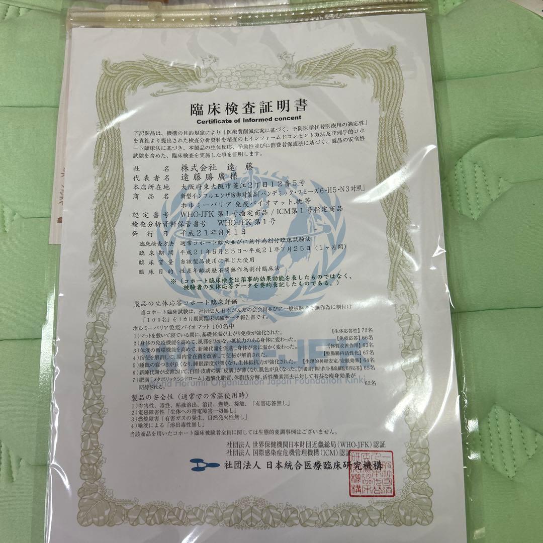 ホルミーバリアー免疫バイオマット ポリエステル敷きパッド 90×170cm