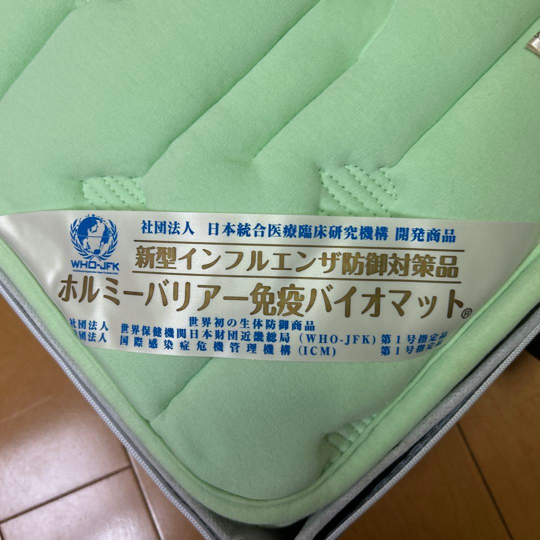 ホルミーバリアー免疫バイオマット ポリエステル敷きパッド 90×170cm