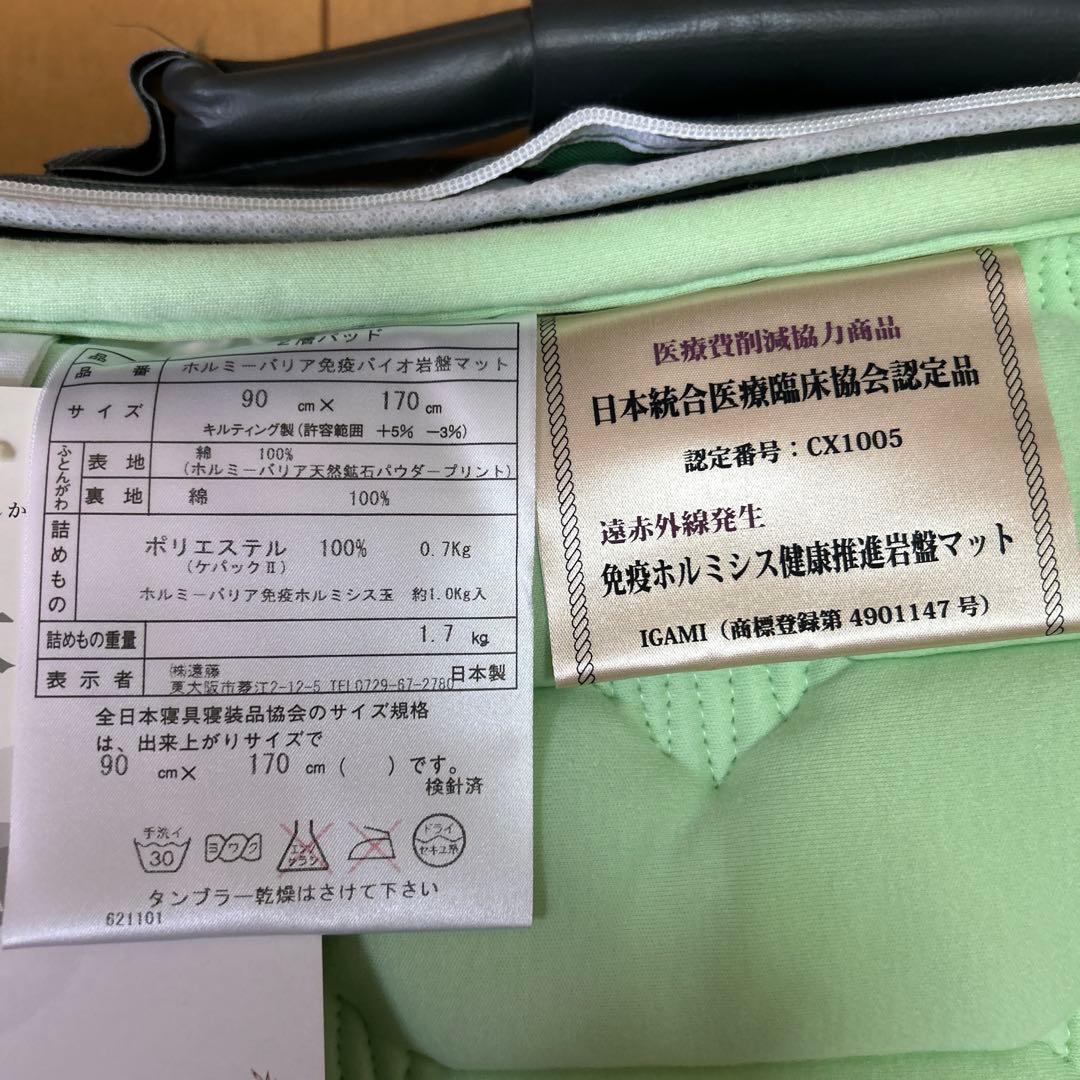 ホルミーバリアー免疫バイオマット ポリエステル敷きパッド 90×170cm