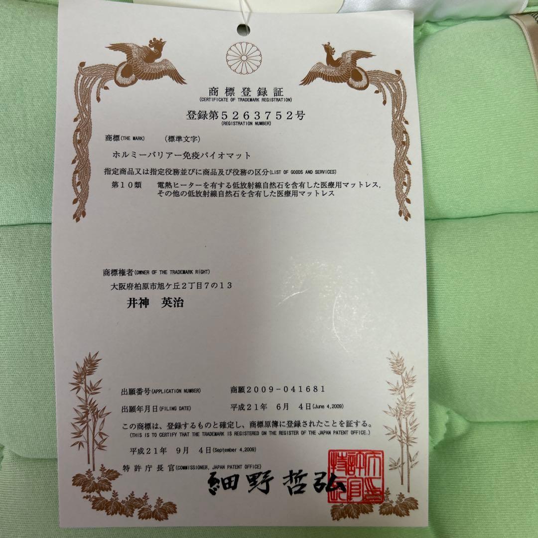 ホルミーバリアー免疫バイオマット ポリエステル敷きパッド 90×170cm