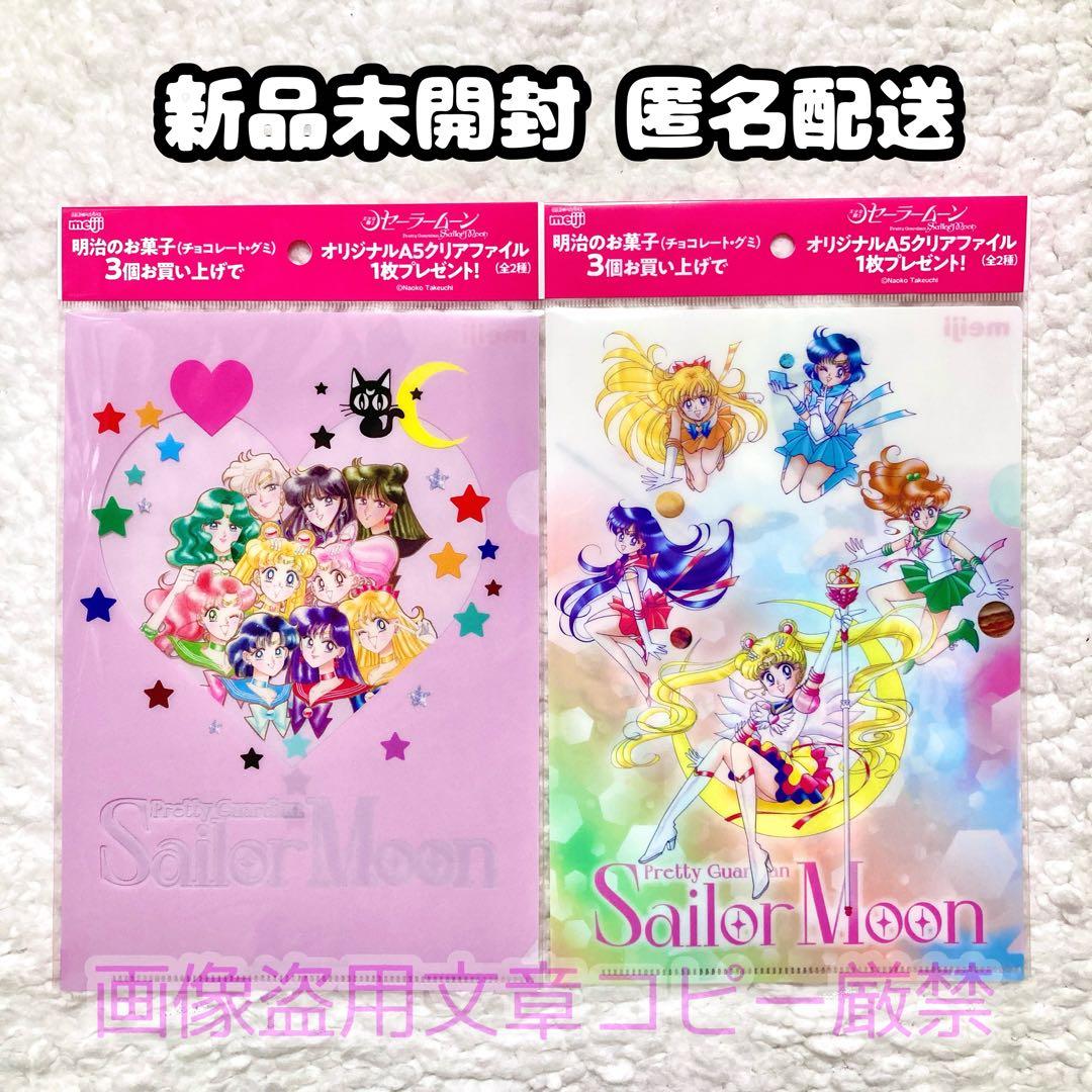 セーラームーン A5 クリアファイル 全 2 種 コンプ 明治 イオン