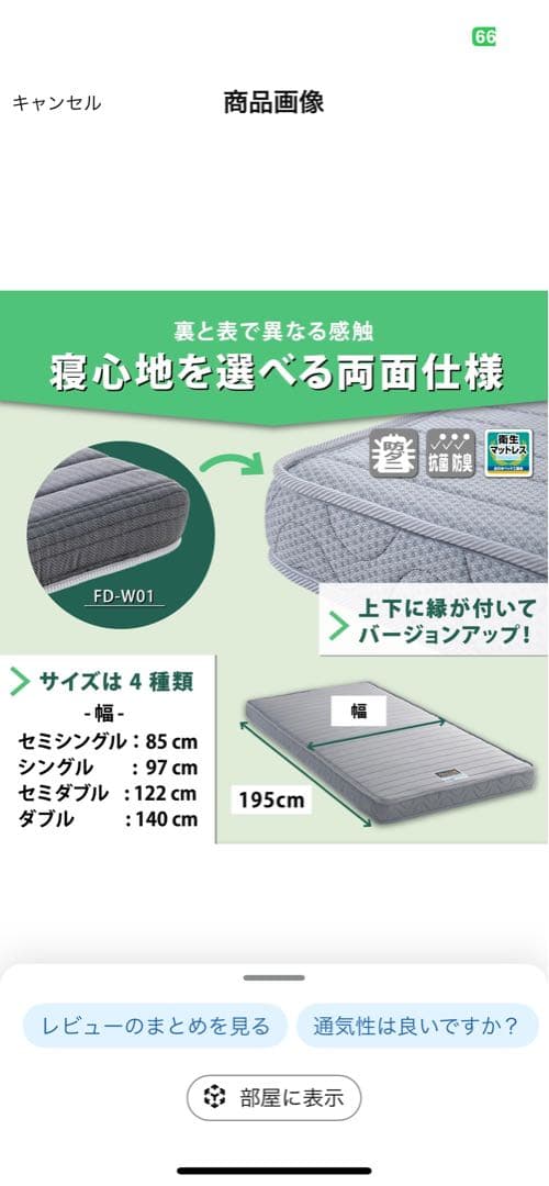 フランスベッド マットレス シングル 岡山引取可能