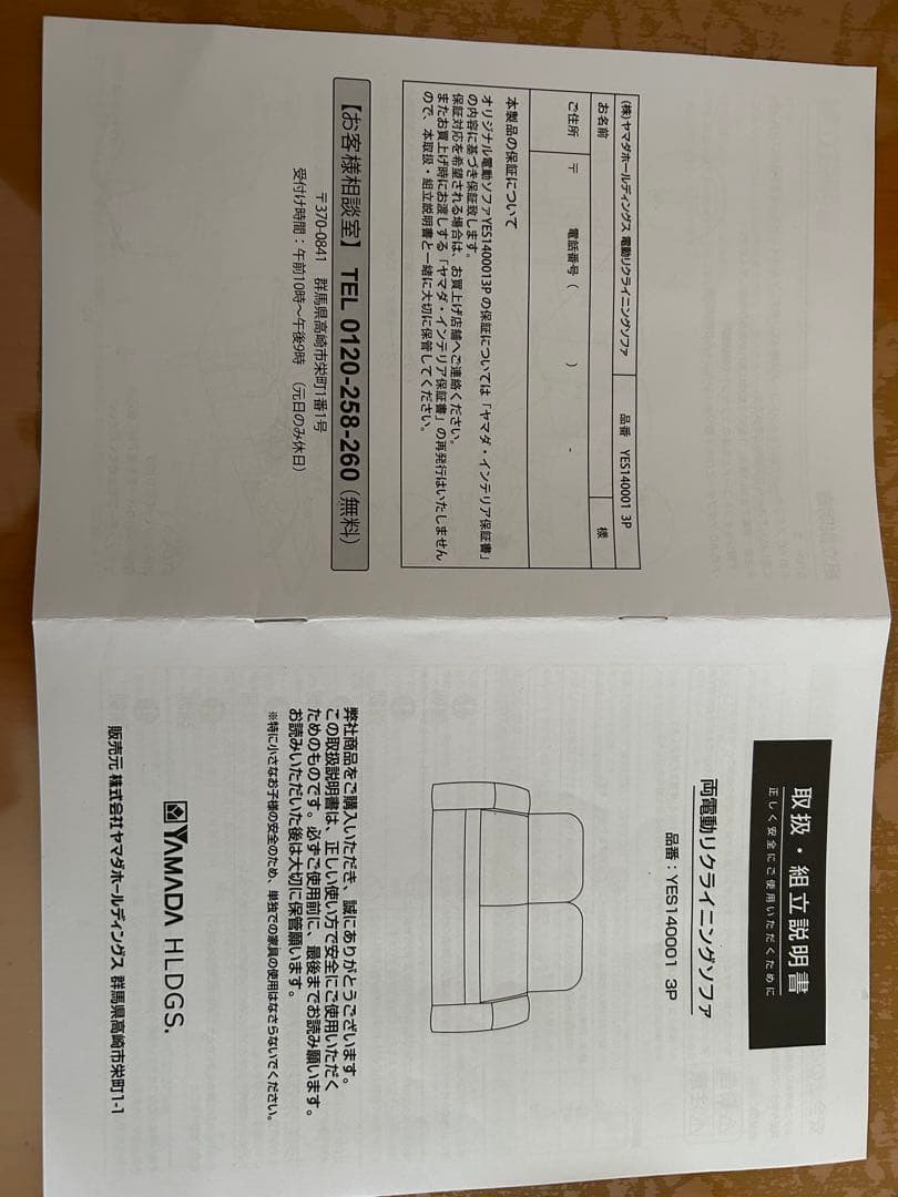 ヤマダオリジナル　3人掛け　電動リクライニングソファ　YES140001LBR