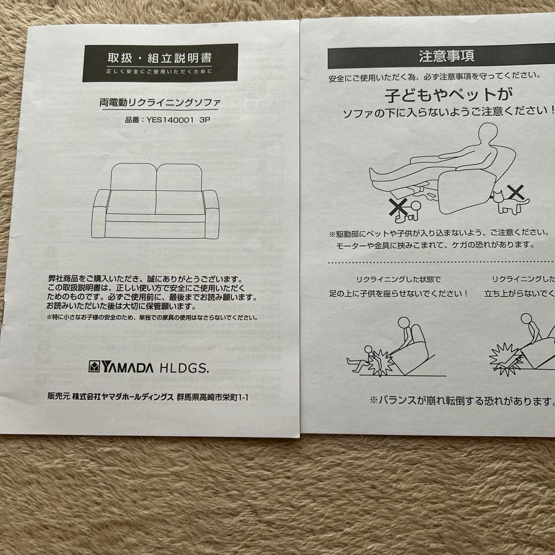 ヤマダオリジナル　3人掛け　電動リクライニングソファ　YES140001LBR