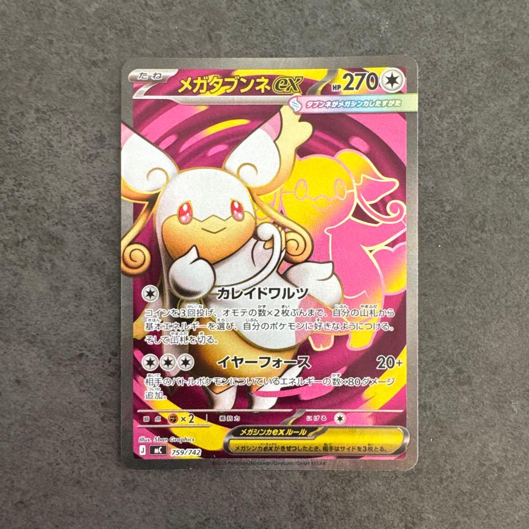 ポケモンカード メガタブンネex SR 759/742 スタートデッキ100 - メルカリ