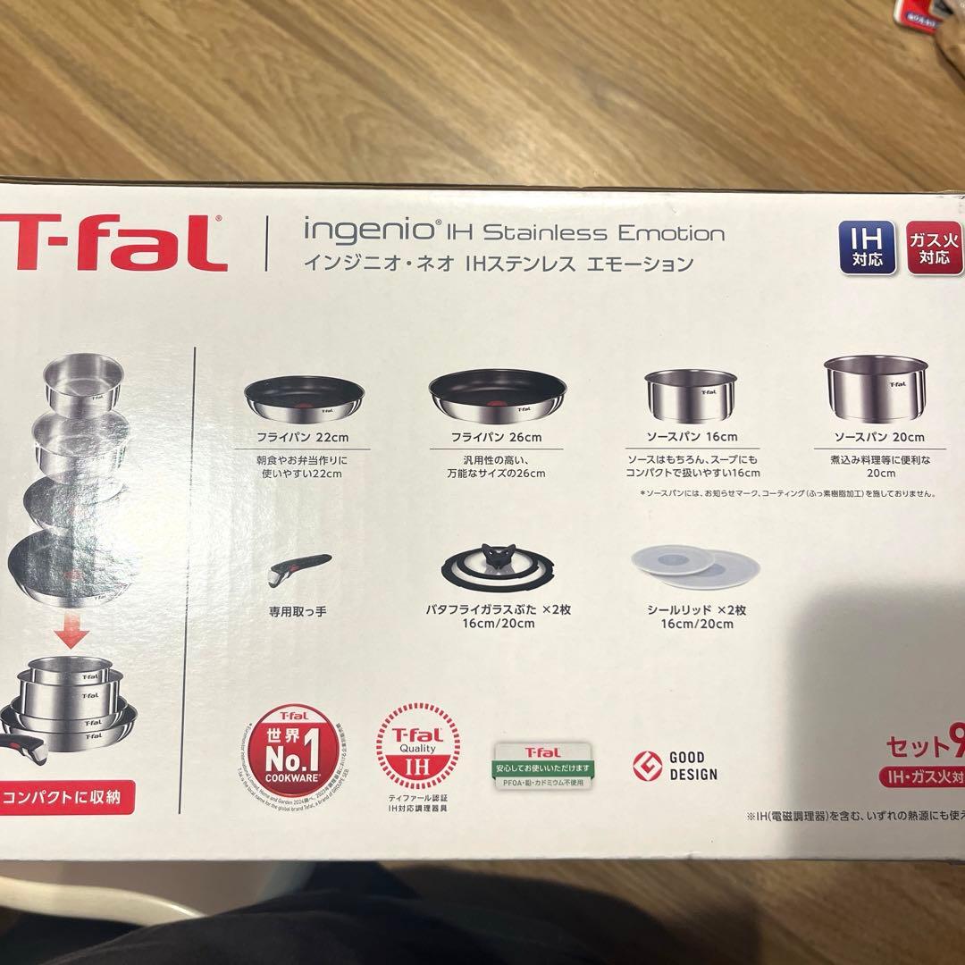 ティファールT-fal インジニオ・ネオ IHステンレス エモーション 9点