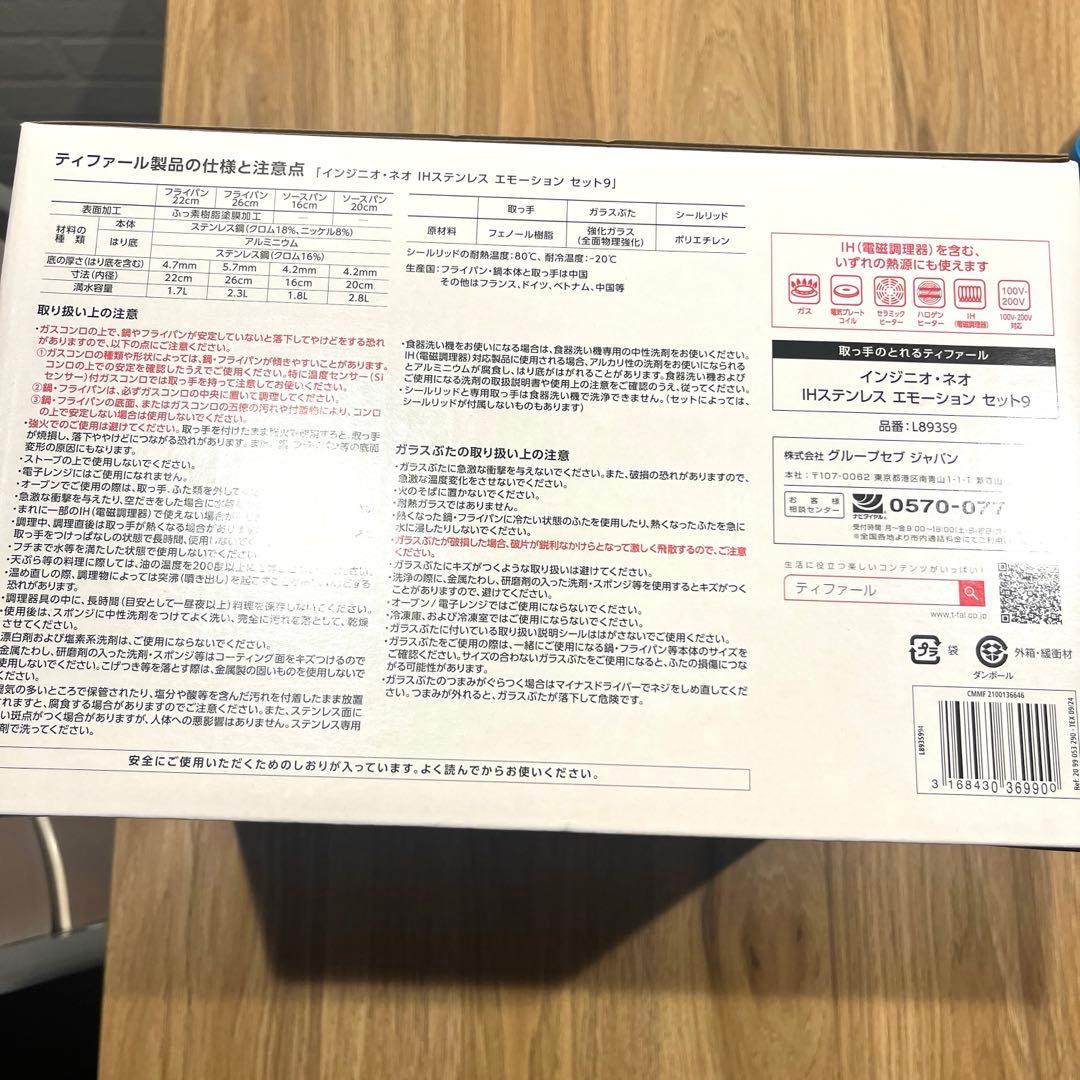 ティファールT-fal インジニオ・ネオ IHステンレス エモーション 9点