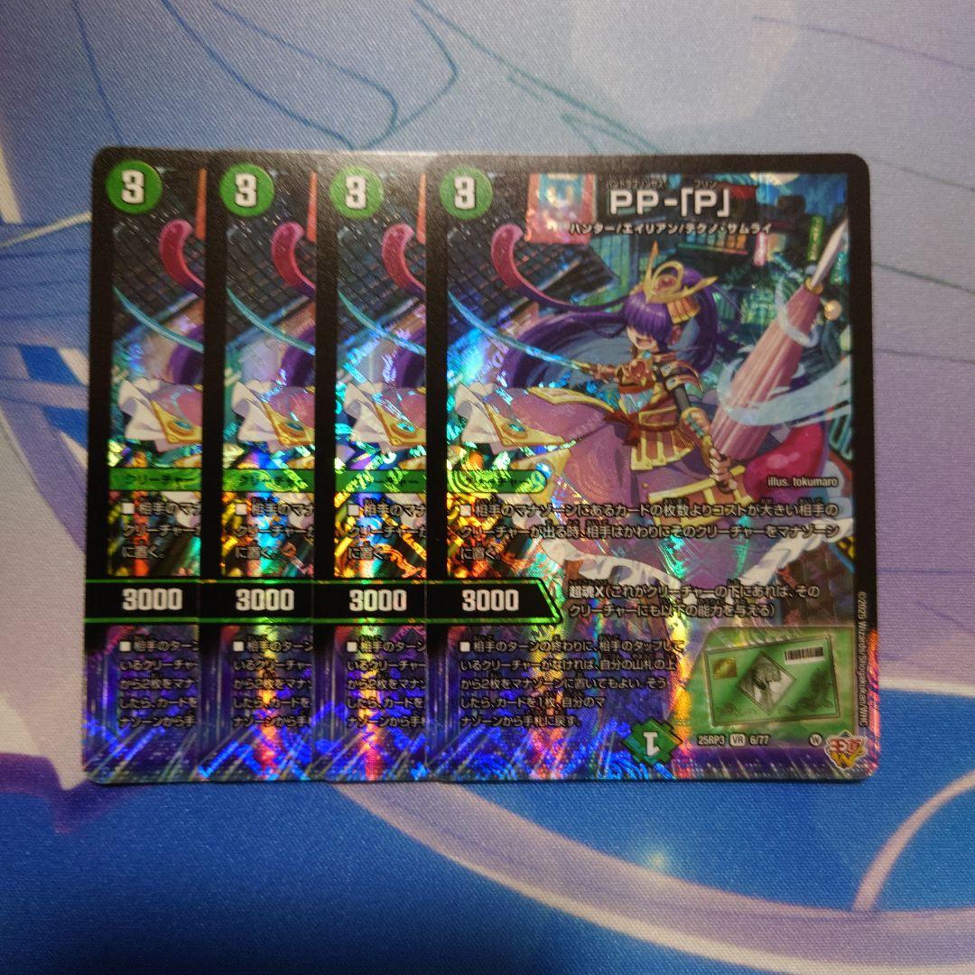 PP-「P」 パンドラプリンセスプリン - メルカリ