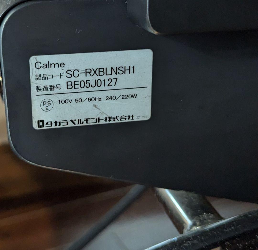 【中古】タカラベルモント　シャンプー椅子『CALME（カルム）』左側スイッチ