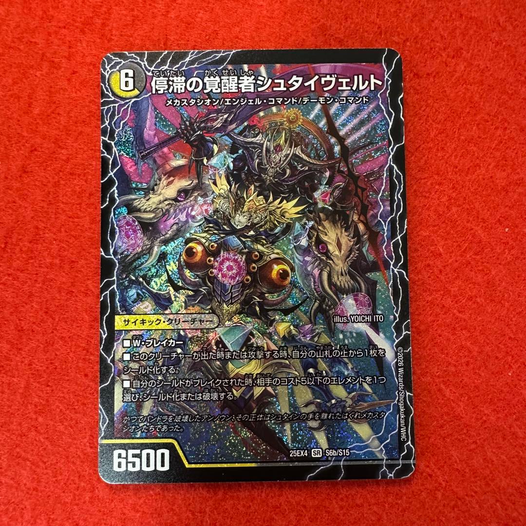 デュエマ 停滞の覚醒者シュタイヴェルト - メルカリ