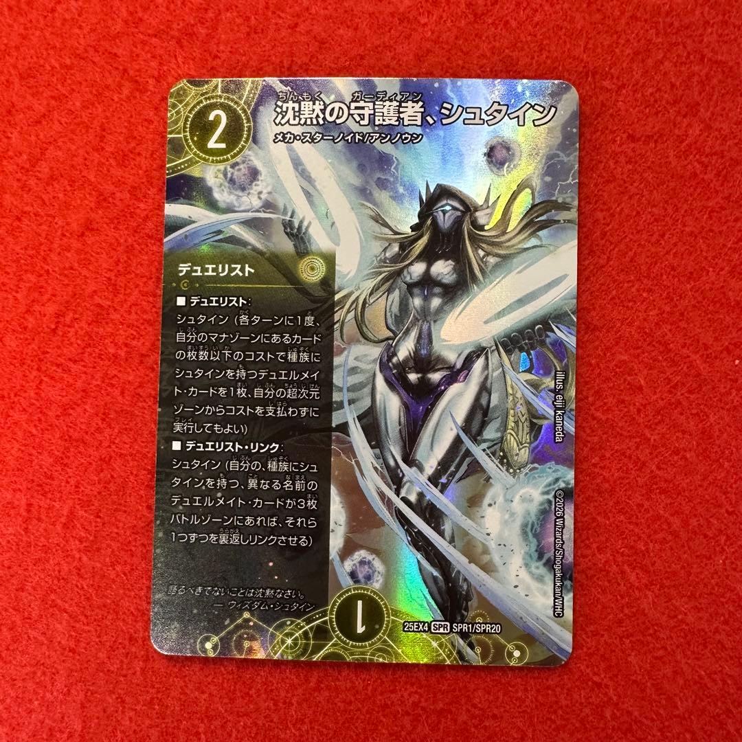 デュエマ 停滞の覚醒者シュタイヴェルト - メルカリ