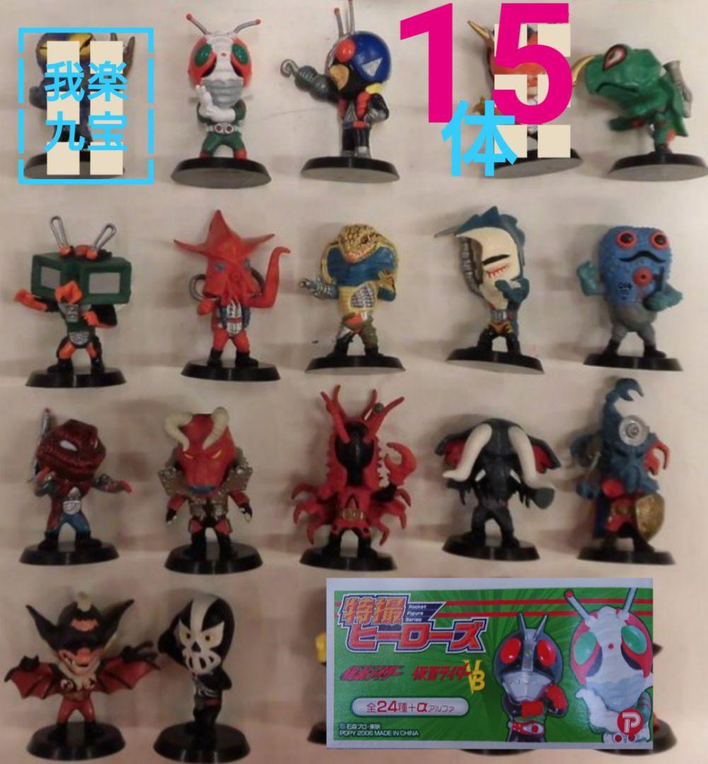 V3 特撮ヒーローズ 仮面ライダーV3 セミコンプ 15体まとめ売り 中古美
