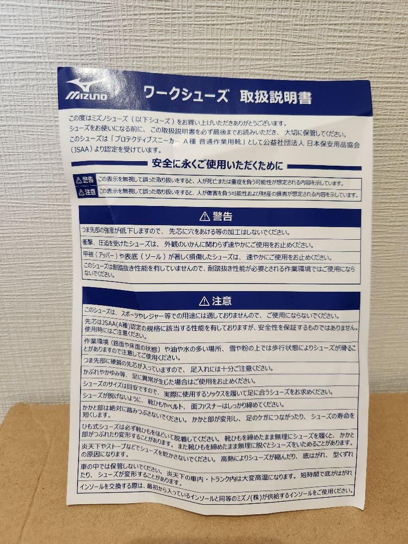 Mizuno　ミズノ LS121M 安全靴 　オールマイティ　新品未使用