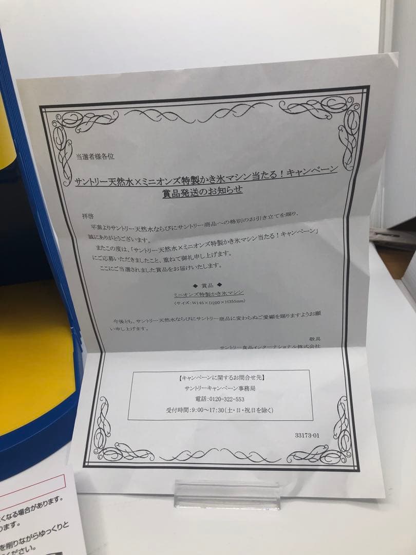 ミニオンデザイン 電動かき氷機 DTY-B1S