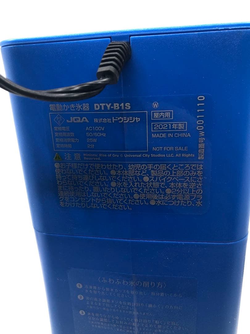 ミニオンデザイン 電動かき氷機 DTY-B1S