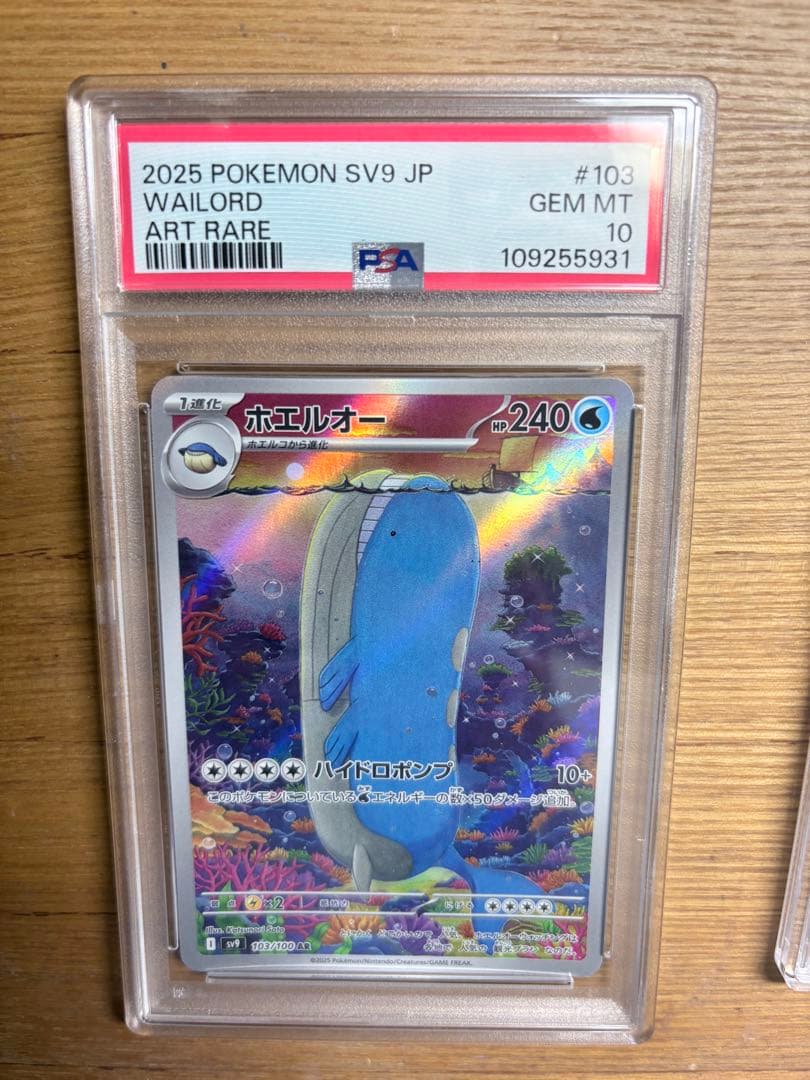 グレイシア マスターボールレアPSA10&ホエルオー AR PSA10