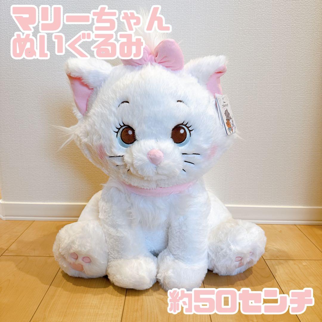 マリーちゃん 約50cm ぬいぐるみ コストコ ブランケット付き