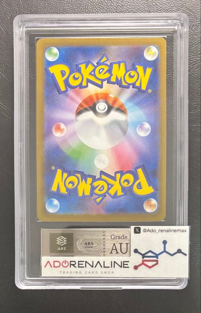 【ARS AU 真贋鑑定】ロケット団のニャース　AR 109/098