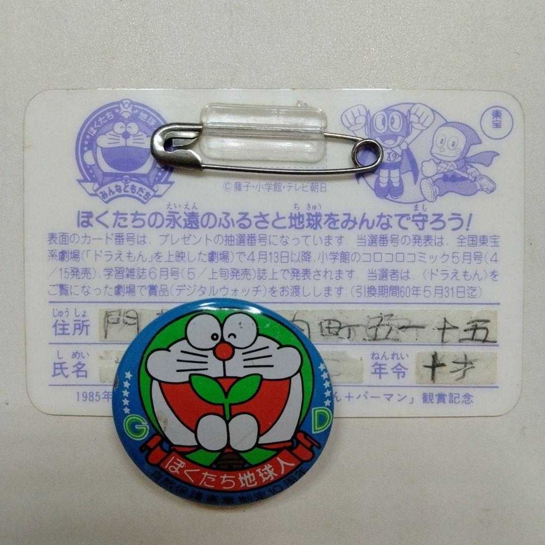 ぼくたち地球人 缶バッジ ドラえもん パーマン 忍者ハットリくん 藤子