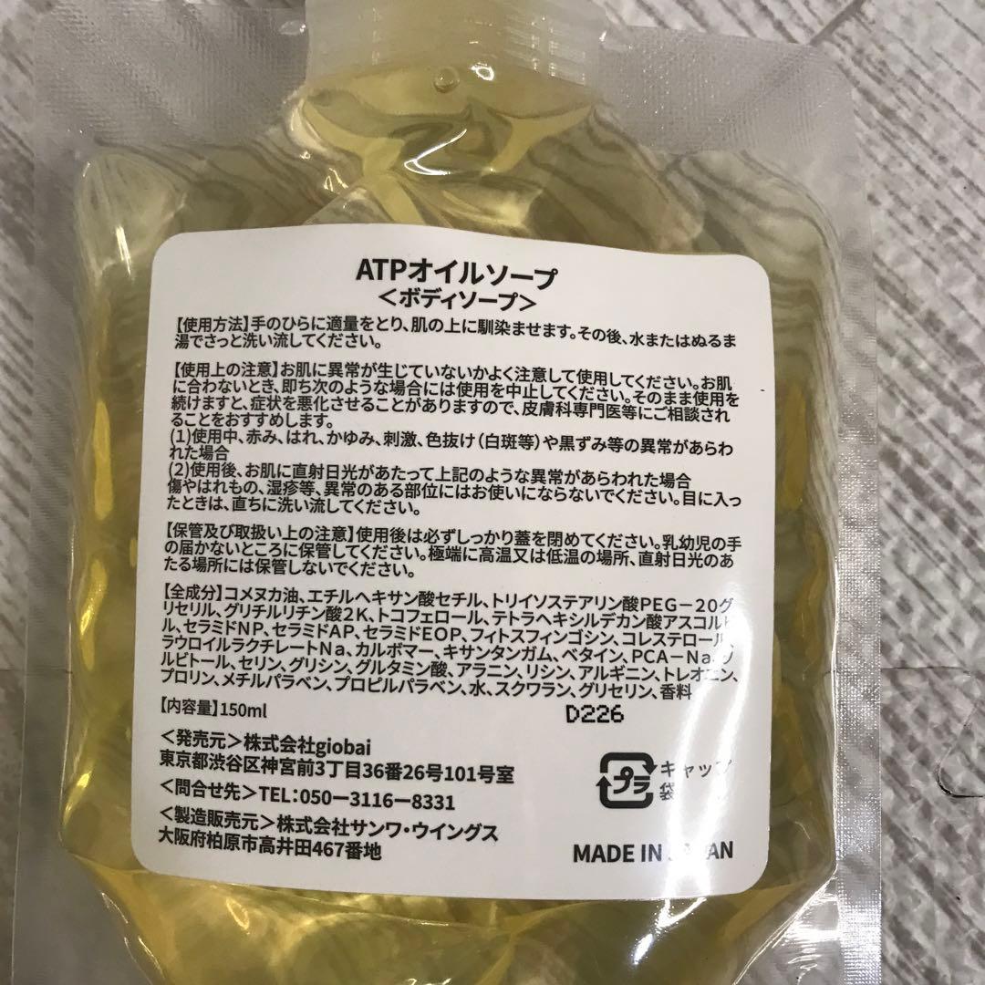 アトピロン ATPオイルソープ ATPオイルジェリー 4点セット 新品未開封