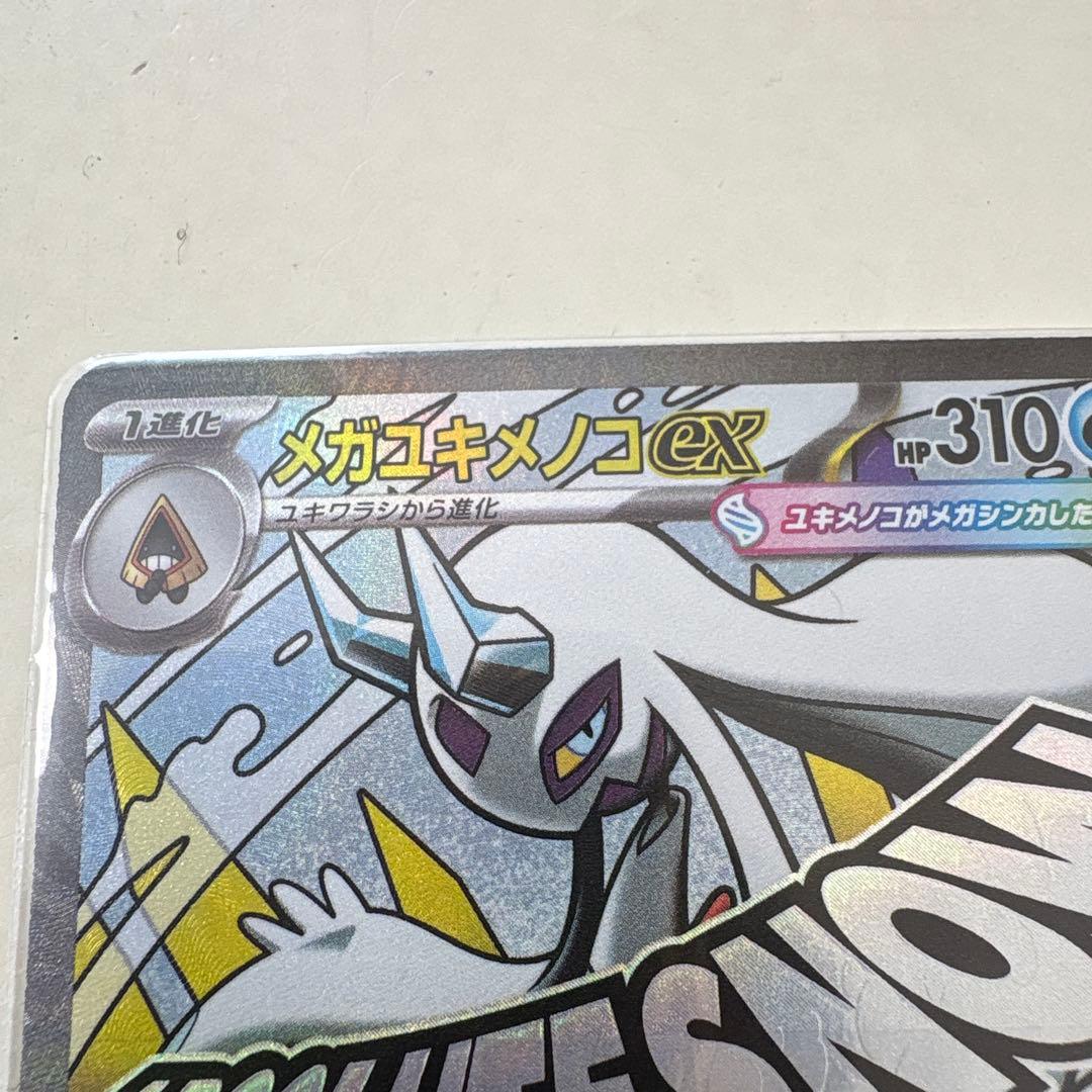 ポケモンカード メガユキメノコex 中国語箔押しエラーカード - メルカリ