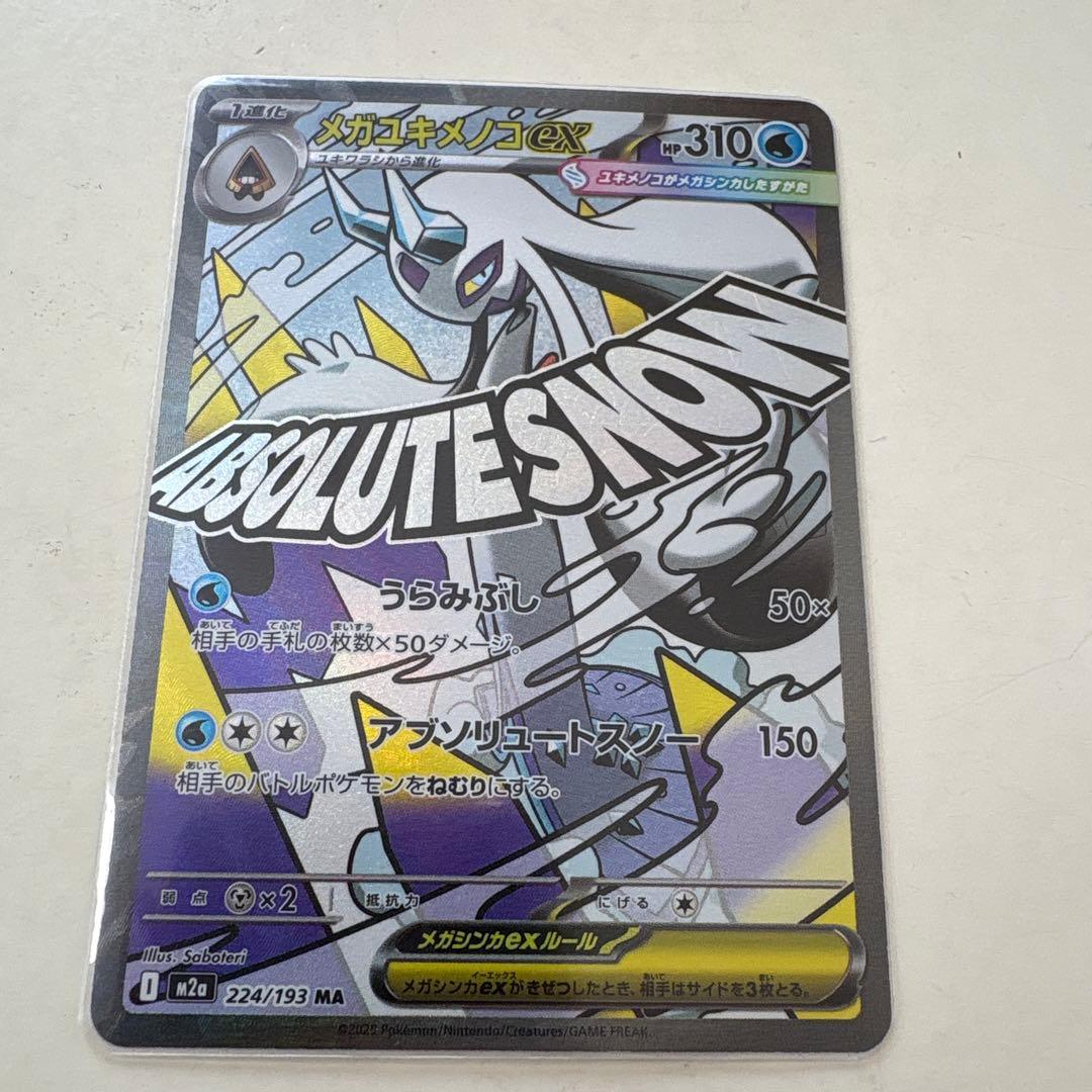 ポケモンカード メガユキメノコex 中国語箔押しエラーカード - メルカリ