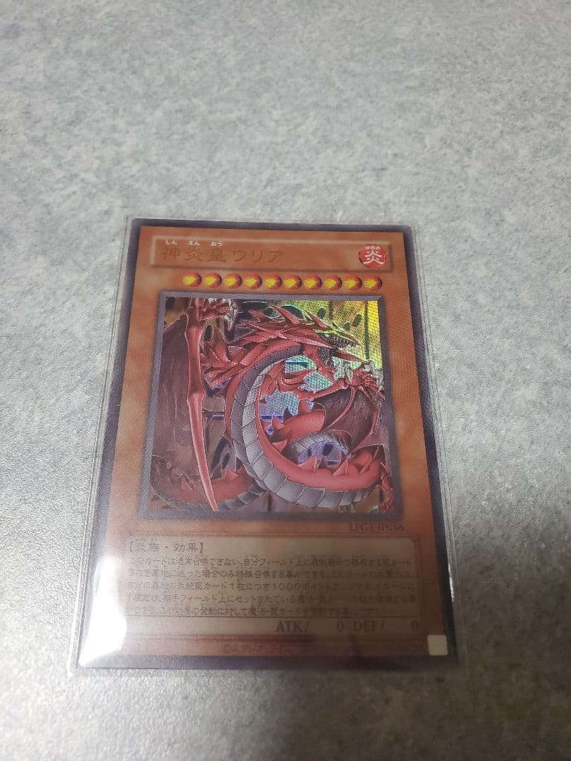 遊戯王 オシリスレッド 神炎皇ウリア セット