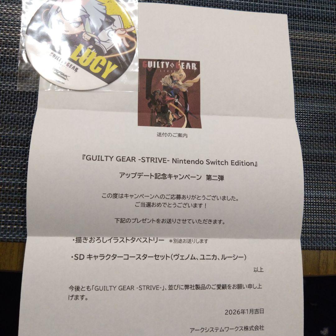 GUILTY GEAR　アップデート記念 キャンペーン第二弾　当選品　非売品