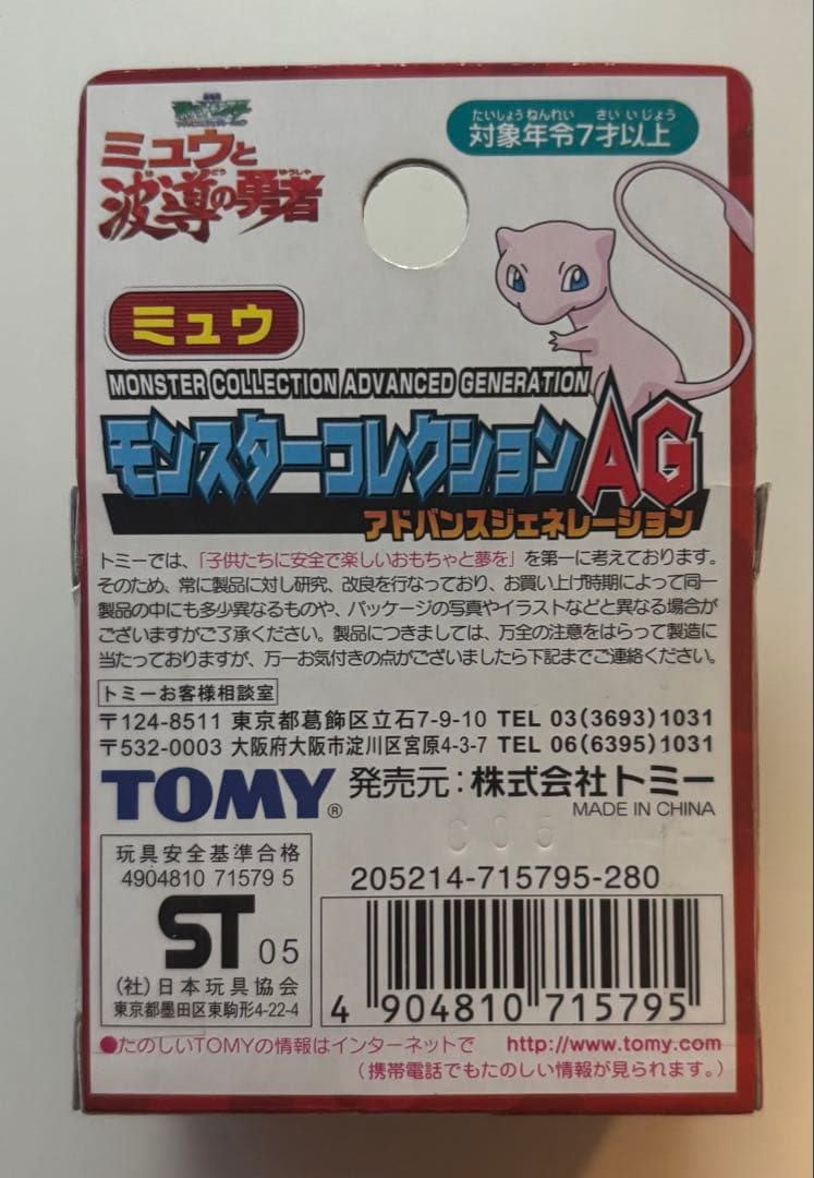 ポケットモンスター モンコレ モンスターコレクションAG ミュウ エネコ 新品