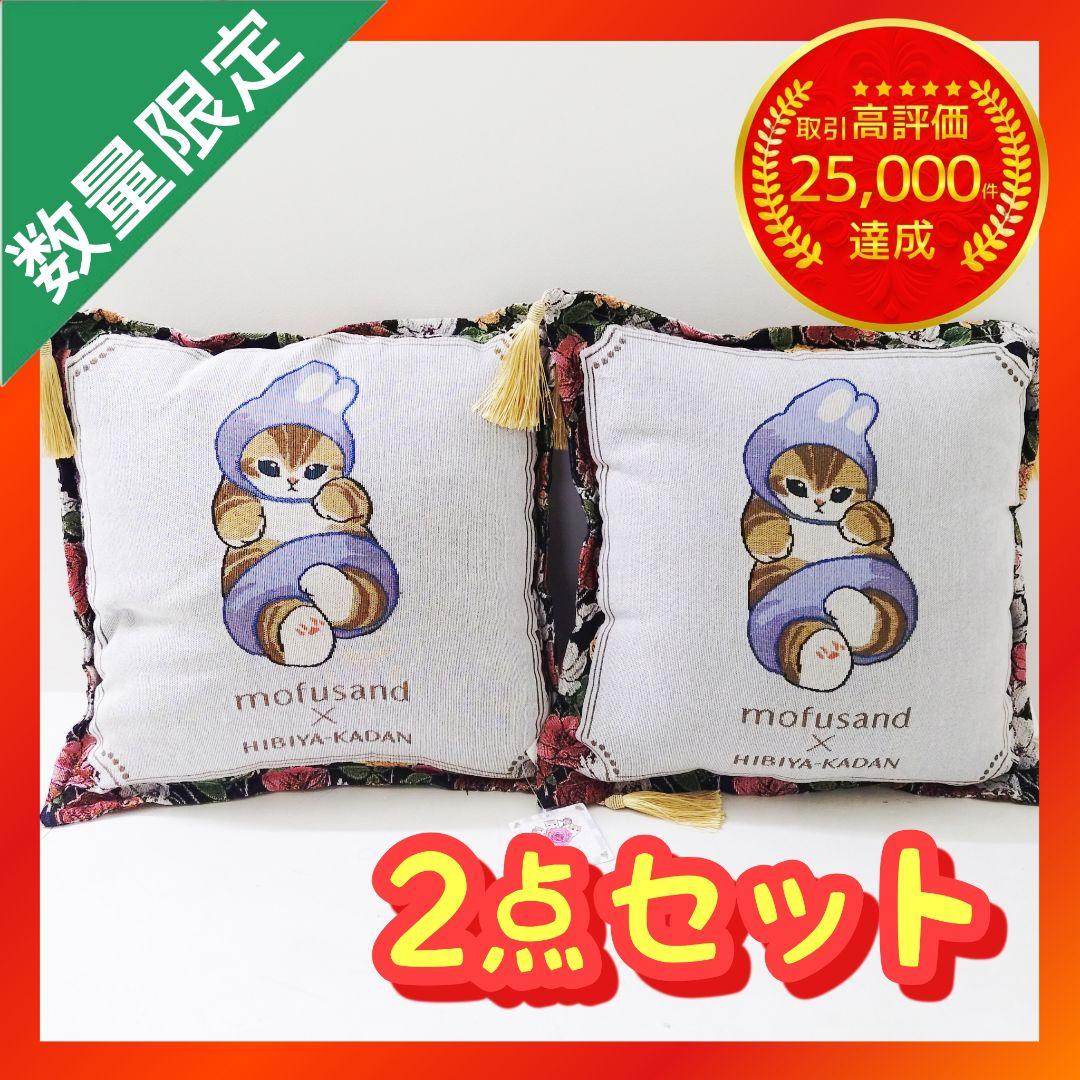 mofusand×日比谷花壇 ゴブラン織りクッション Winter【2点】 - メルカリ