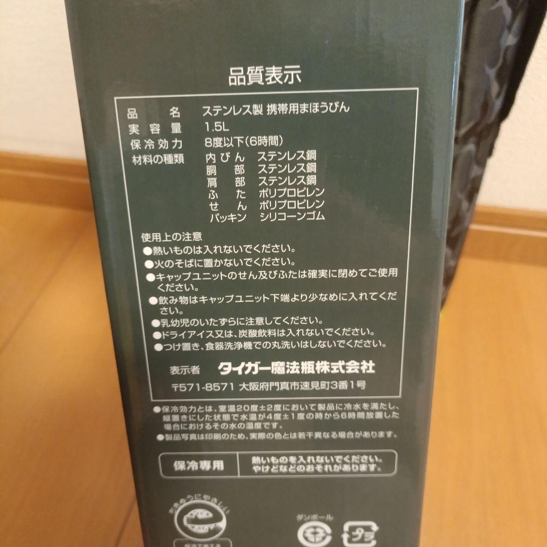 TIGER SAHARA　MME-F150 ステンレスボトル 1.5L