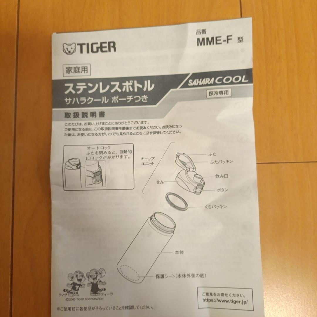 TIGER SAHARA　MME-F150 ステンレスボトル 1.5L