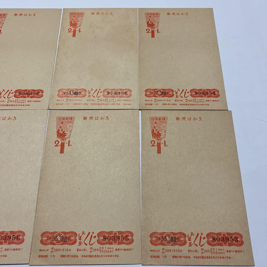 年賀はがき1951年用 昭和26年 羽子板 未使用10枚