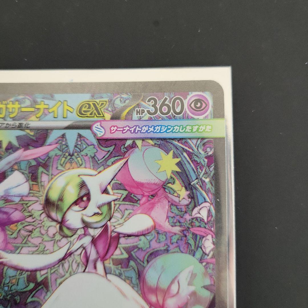 メガサーナイトex HP360 エスパータイプ