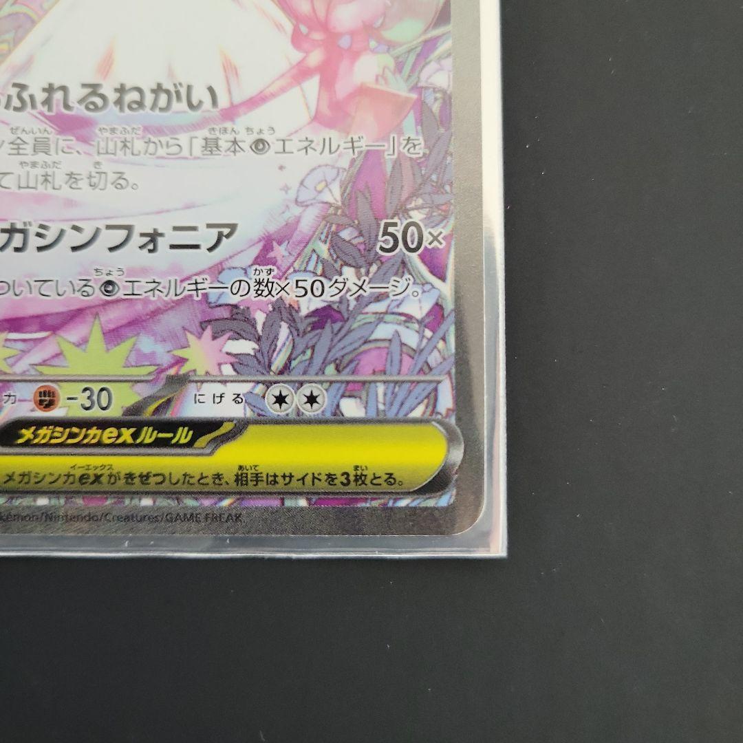 メガサーナイトex HP360 エスパータイプ