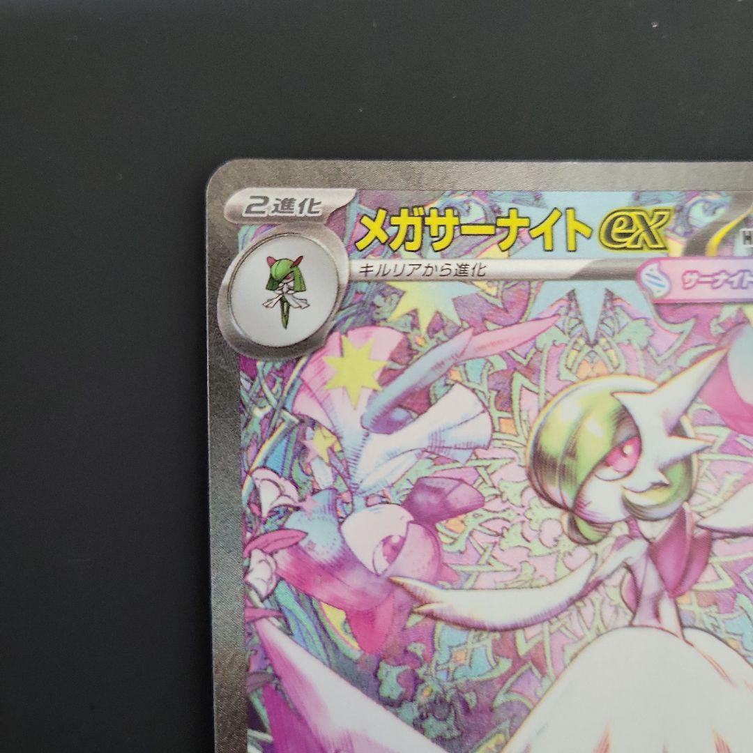 メガサーナイトex HP360 エスパータイプ